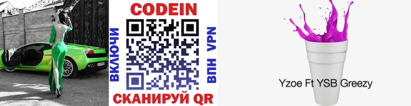 Codein напиток Lean (лин)  hydra ONION  Малоярославец 